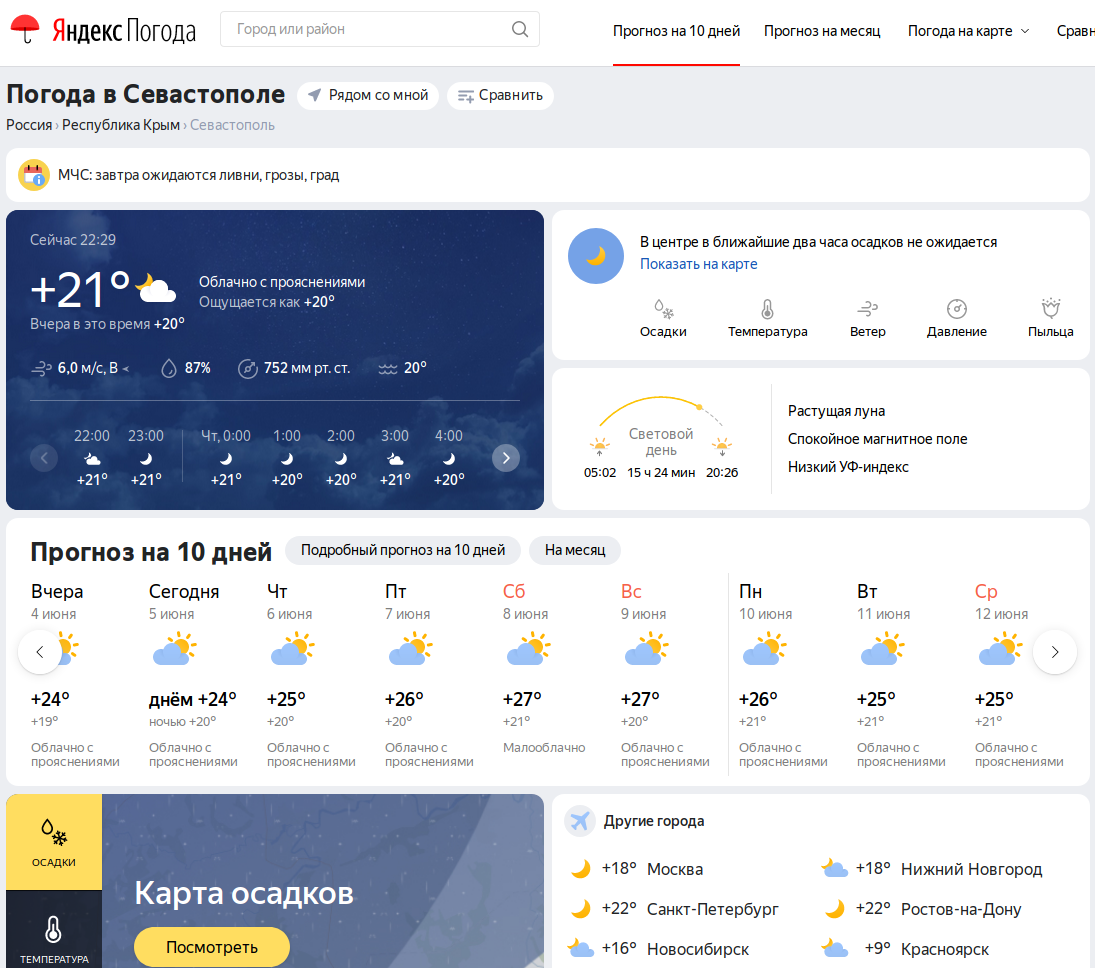 Погода на яндексе на 10 дней. Яндекс погода. Прогноз погоды Яндекс. Яндекс Яндекс погода. Яндекс.погода прогноз погоды.